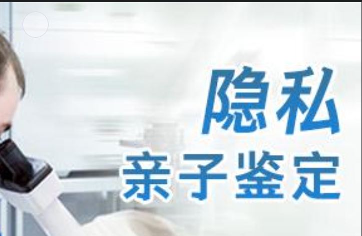 犍为县隐私亲子鉴定咨询机构